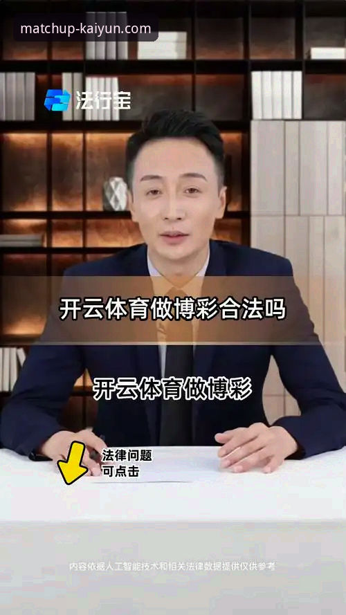 开云体育客户端 开云体育客户端为何成为体育迷的“数字主场”?