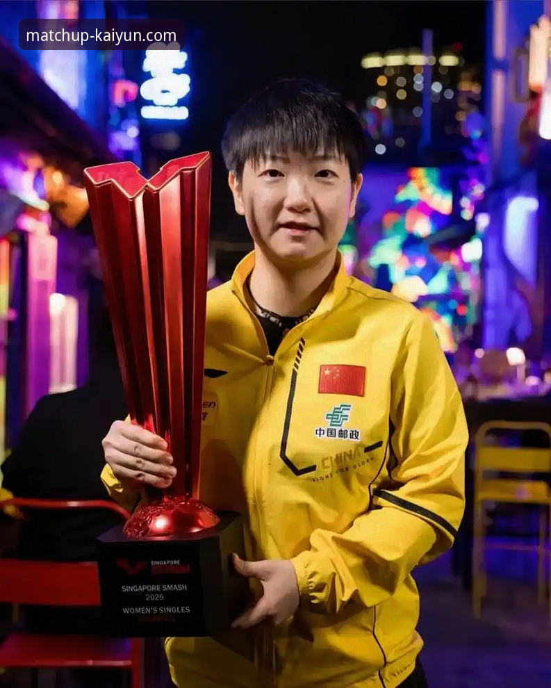 开云体育赛事直播 孙颖莎2026新加坡大满贯首轮表现深度解析:从技术调整到心态掌控的实战样本