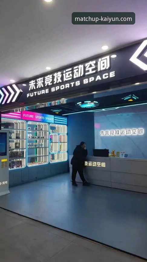 开云体育平台最新动态：重塑数字观赛体验的创新入口